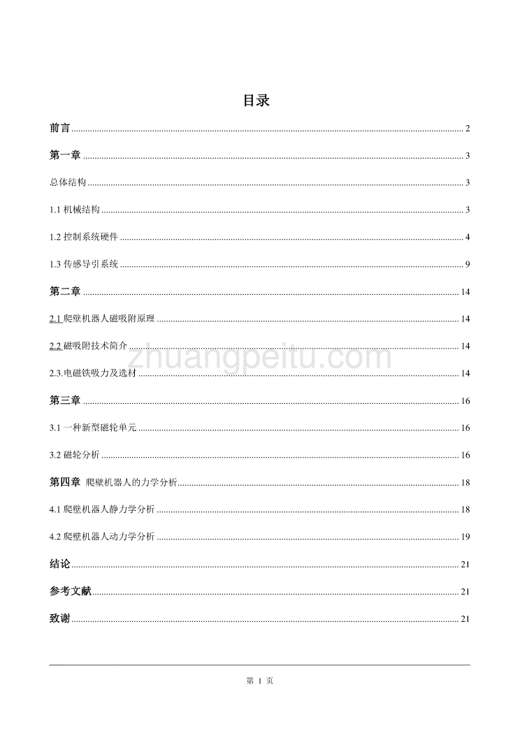 爬壁式机器人设计设计说明书_第2页