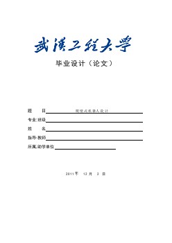 爬壁式機(jī)器人設(shè)計(jì)設(shè)計(jì)說明書