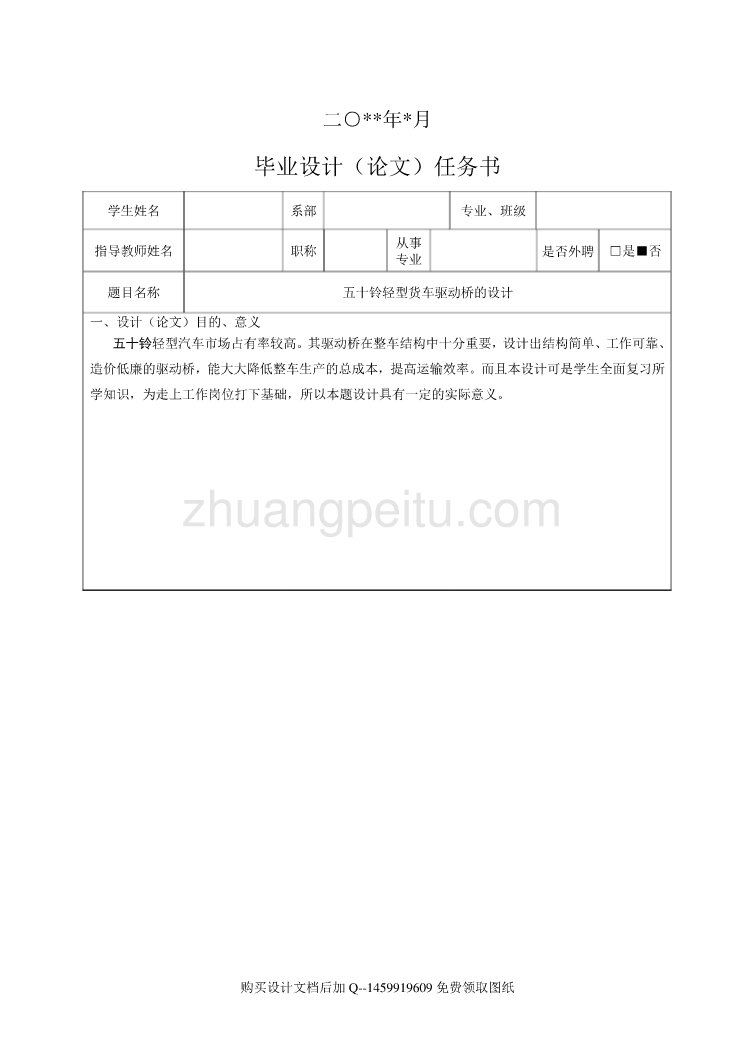 五十铃轻型货车驱动桥的设计【含全套CAD图纸】_第2页