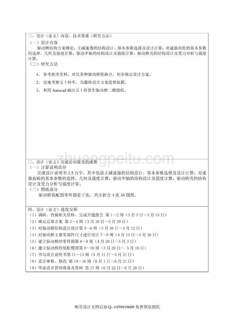 五十铃轻型货车驱动桥的设计【含全套CAD图纸】_第3页