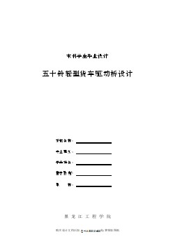 五十鈴輕型貨車驅(qū)動(dòng)橋的設(shè)計(jì)【含全套CAD圖紙】