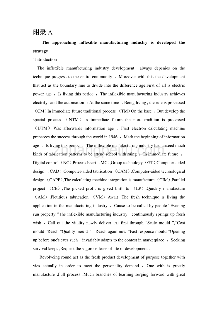 未来机械制造业发展战略机械类外文翻译、中英文翻译、外文文献翻译_第1页