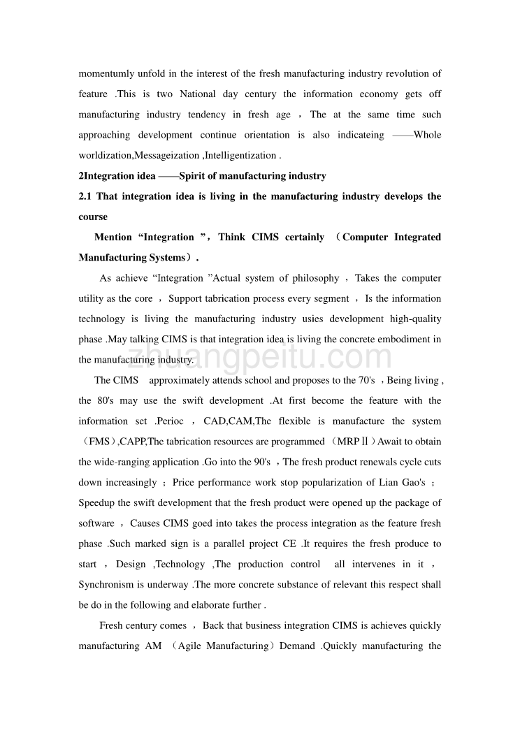 未来机械制造业发展战略机械类外文翻译、中英文翻译、外文文献翻译_第2页