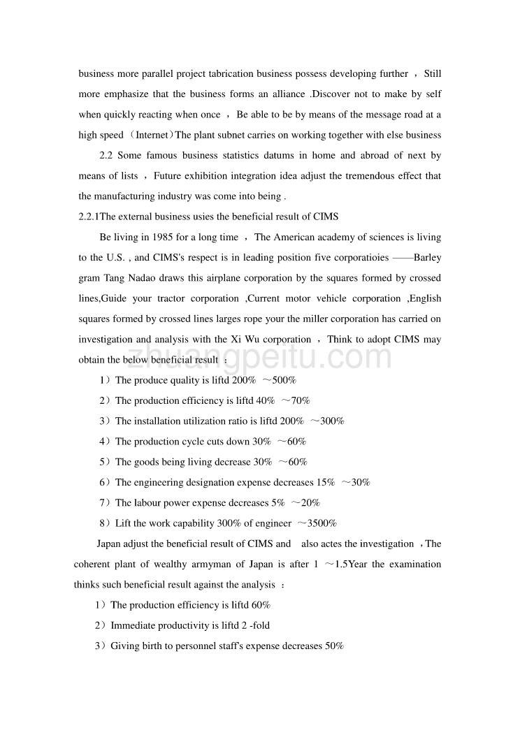 未来机械制造业发展战略机械类外文翻译、中英文翻译、外文文献翻译_第3页