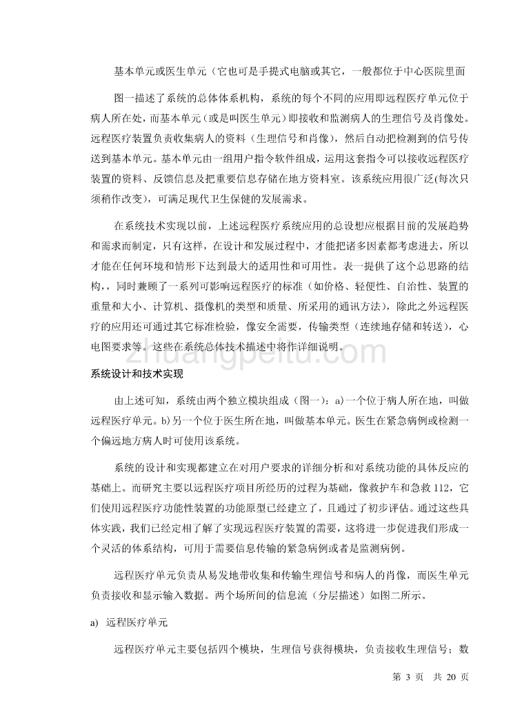 移动通信在多功能远程医疗保健系统中的应用外文翻译@中英文翻译@外文文献翻译_第3页