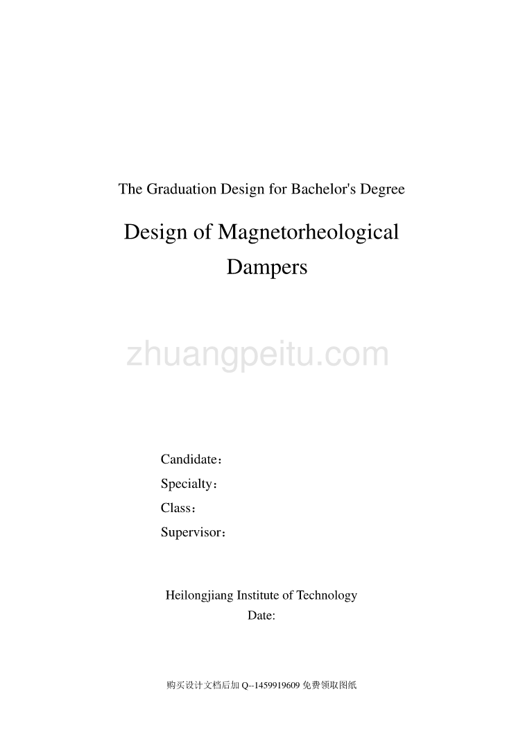 磁流变式汽车减振器设计【含全套CAD图纸】_第2页