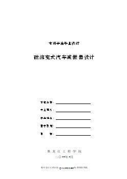 磁流變式汽車減振器設計【含全套CAD圖紙】