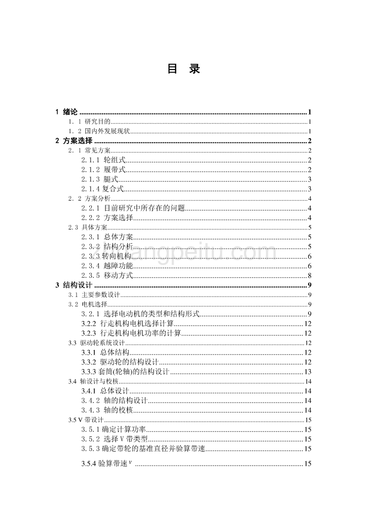 残疾人轮椅的设计【含全套CAD图纸】_第3页