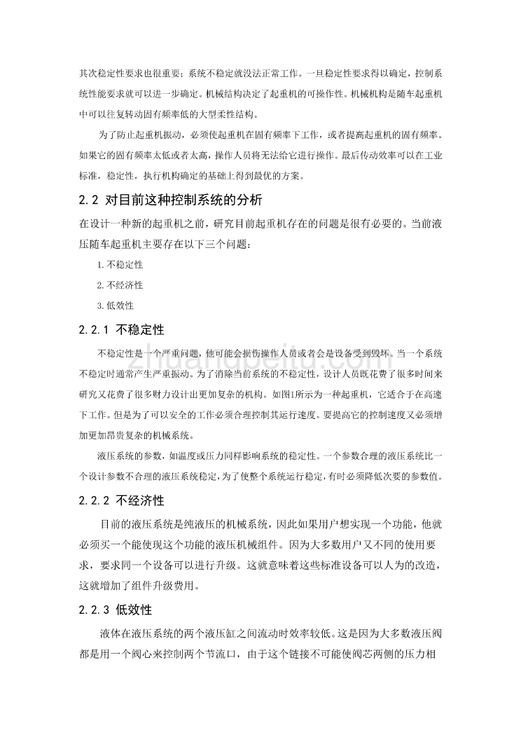 随车液压起重机的控制外文翻译@中英文翻译@外文文献翻译_第2页