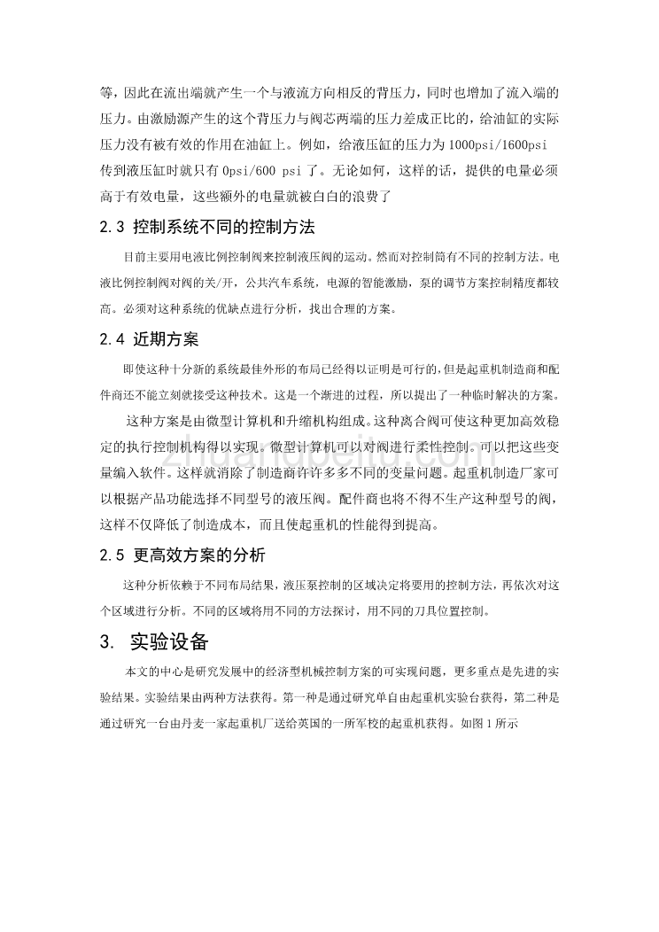 随车液压起重机的控制外文翻译@中英文翻译@外文文献翻译_第3页