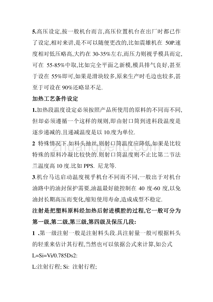 注塑成型工艺流程及条件介绍外文文献翻译、中英文翻译、外文翻译_第2页