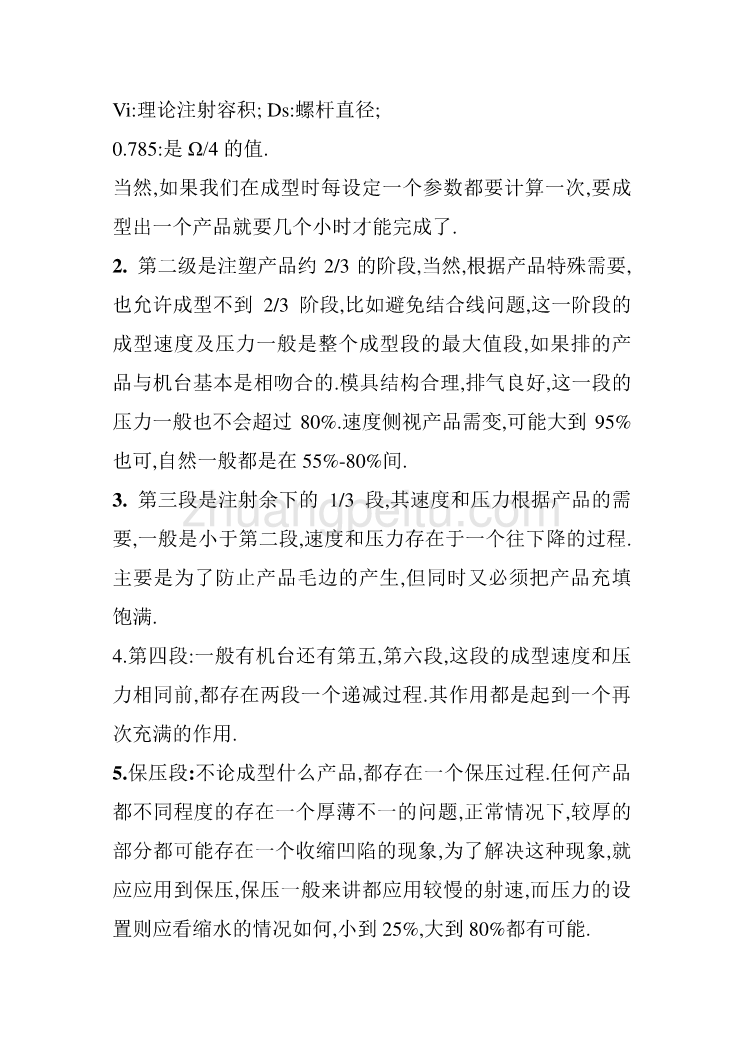 注塑成型工艺流程及条件介绍外文文献翻译、中英文翻译、外文翻译_第3页