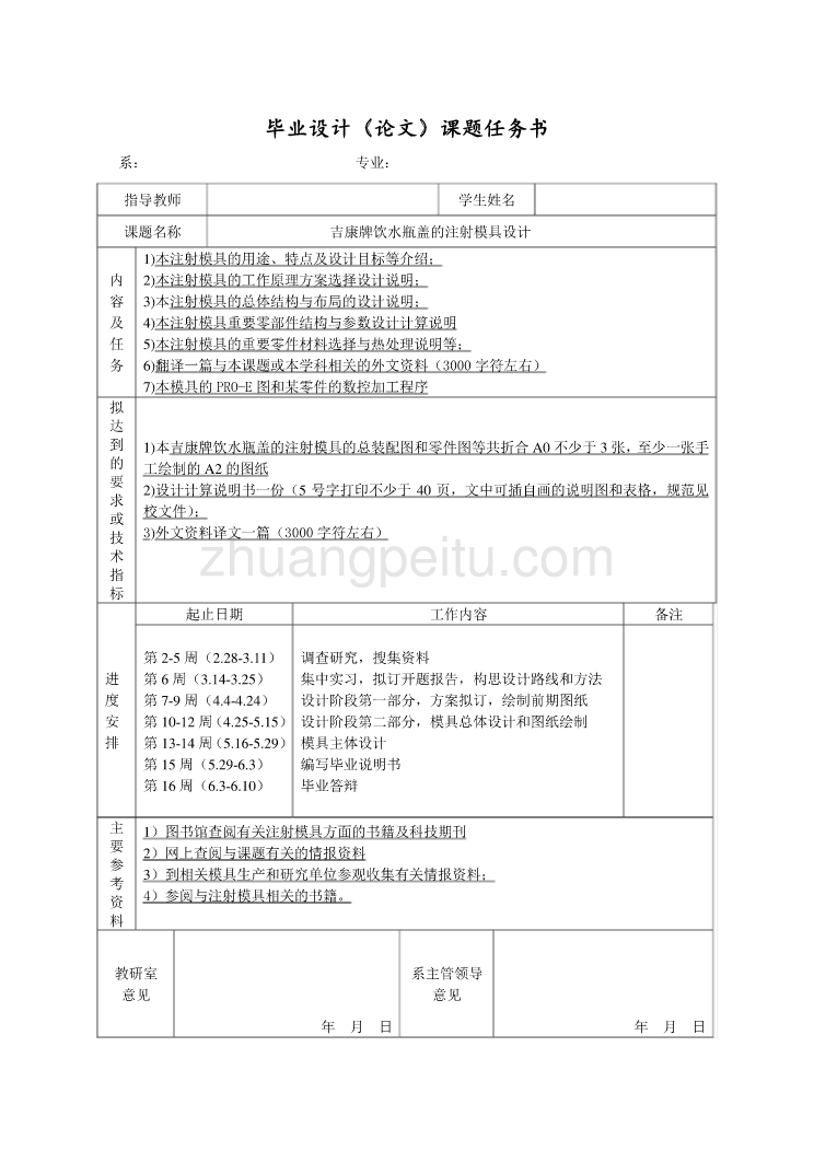 吉康牌饮水瓶盖的注射模具设计【含全套CAD图纸】_第2页