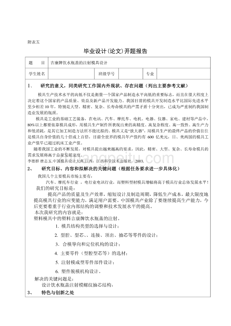 吉康牌饮水瓶盖的注射模具设计【含全套CAD图纸】_第3页