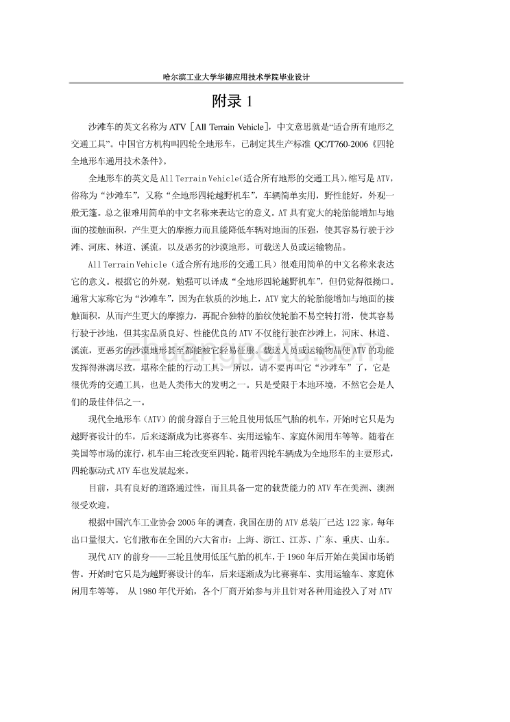 沙滩车的介绍外文文献翻译@中英文翻译@外文翻译_第1页