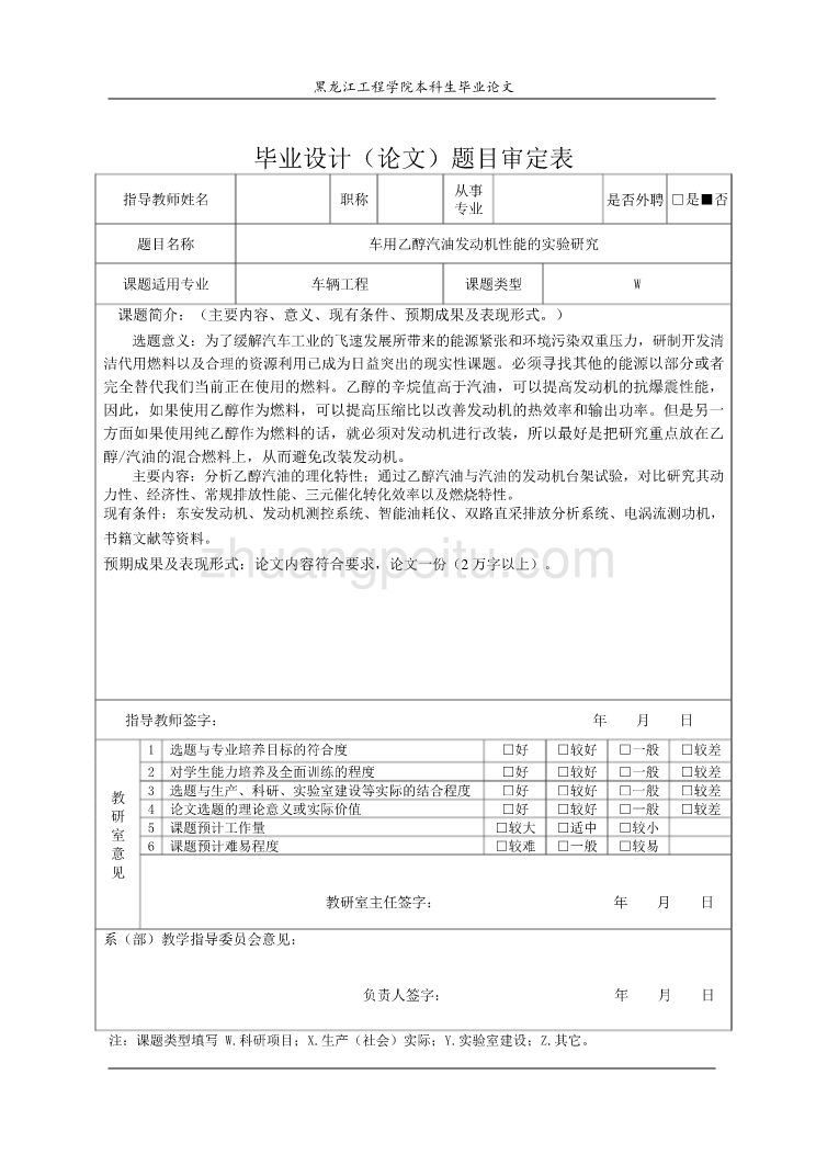 车用乙醇汽油发动机性能的实验研究_第2页