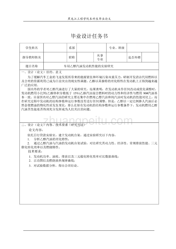 车用乙醇汽油发动机性能的实验研究_第3页