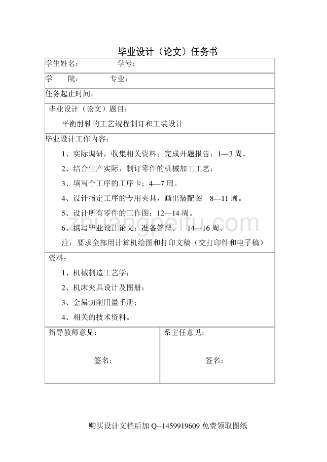 平衡肘轴的加工工艺规程及扩Φ72孔夹具设计【含全套CAD图纸】_第1页