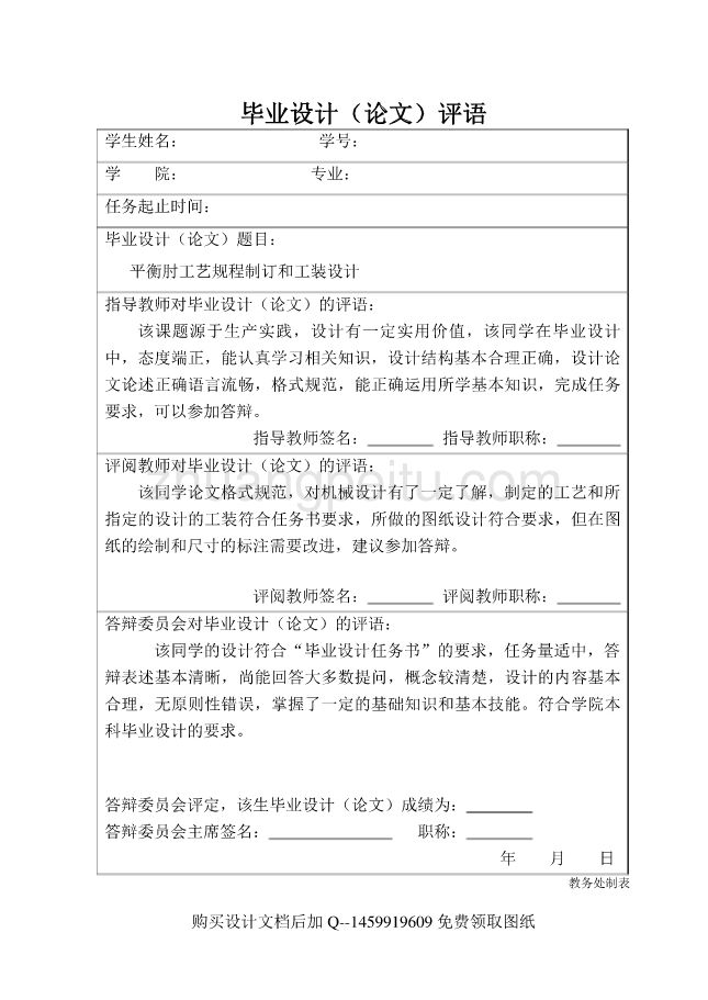 平衡肘轴的加工工艺规程及扩Φ72孔夹具设计【含全套CAD图纸】_第2页