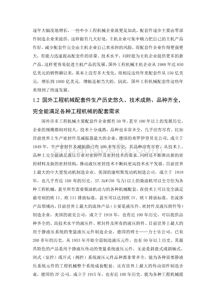 国外工程机械主要配套件的基本情况及发展趋势外文文献翻译@中英文翻译@外文翻译_第2页