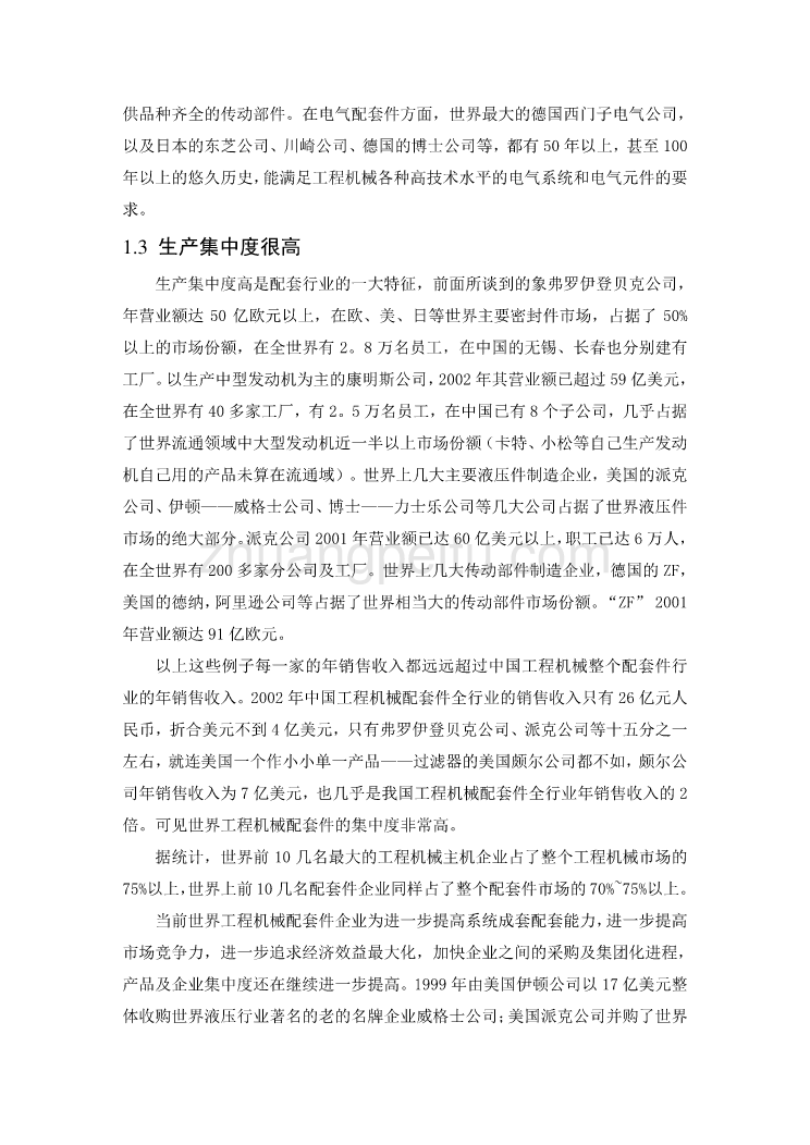 国外工程机械主要配套件的基本情况及发展趋势外文文献翻译@中英文翻译@外文翻译_第3页