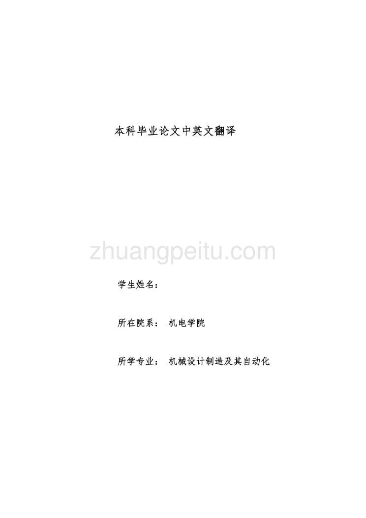 车床机床改造毕业外文文献翻译、中英文翻译、外文翻译_第1页