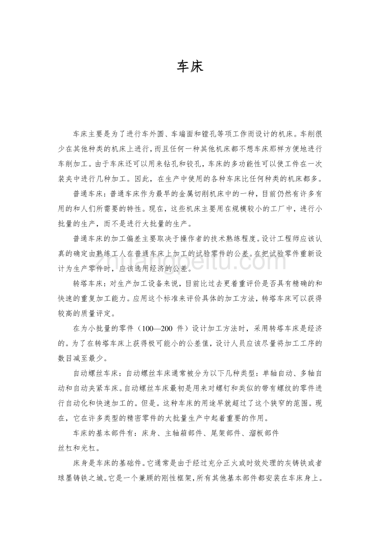 车床机床改造毕业外文文献翻译、中英文翻译、外文翻译_第2页