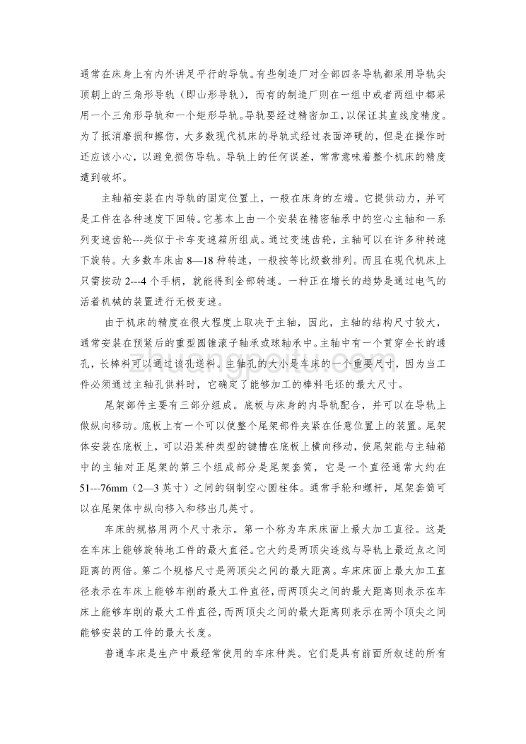 车床机床改造毕业外文文献翻译、中英文翻译、外文翻译_第3页