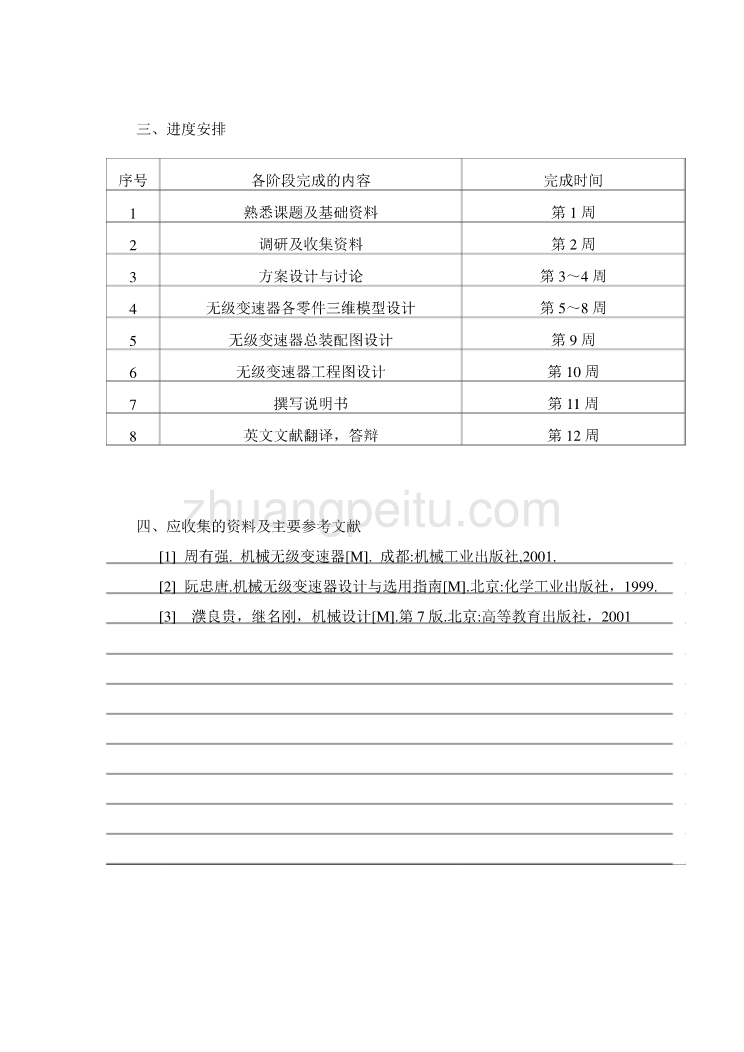 Koop-B型钢球式无级变速器结构设计【带UG或SolidEdge三维】【含全套CAD图纸】_第3页