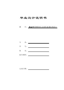 Koop-B型鋼球式無(wú)級(jí)變速器結(jié)構(gòu)設(shè)計(jì)【帶UG或SolidEdge三維】【含全套CAD圖紙】