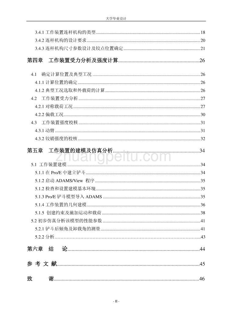 ZL50轮式装载机工作装置建模及仿真分析_第2页