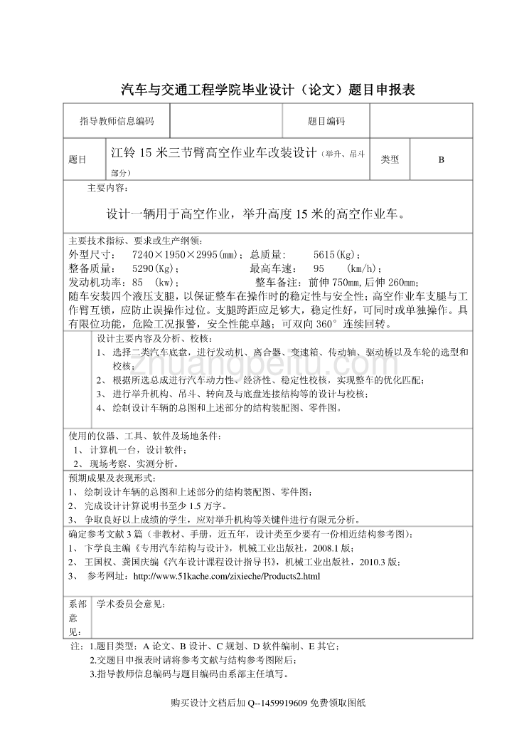 江铃15米三节臂高空作业车改装设计（举升、吊斗部分）【含全套CAD图纸】_第2页