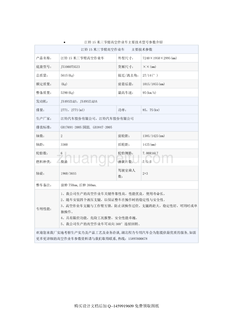 江铃15米三节臂高空作业车改装设计（举升、吊斗部分）【含全套CAD图纸】_第3页