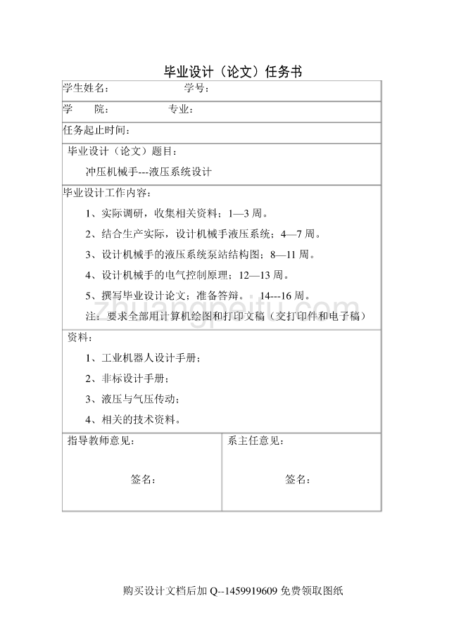 冲压机械手液压系统设计【优秀+3张CAD图纸】_第1页