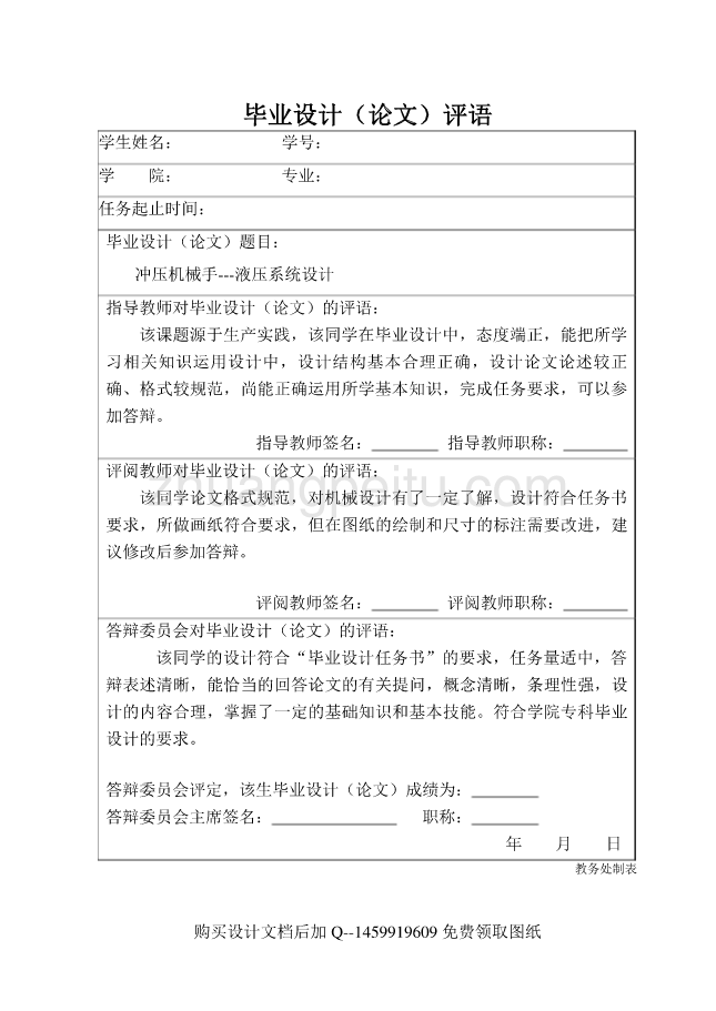 冲压机械手液压系统设计【优秀+3张CAD图纸】_第2页