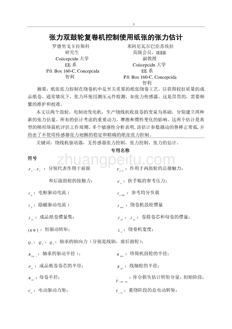 张力双鼓轮复卷机控制使用纸张的张力估计外文文献翻译@中英文翻译@外文翻译_第1页