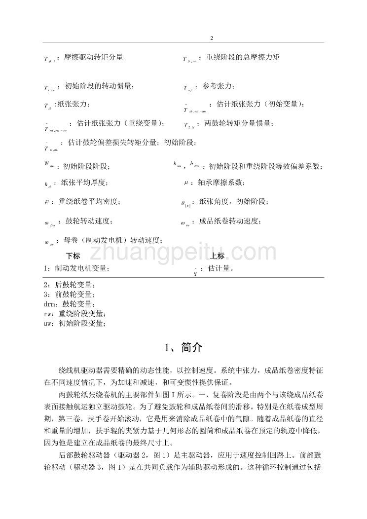 张力双鼓轮复卷机控制使用纸张的张力估计外文文献翻译@中英文翻译@外文翻译_第2页