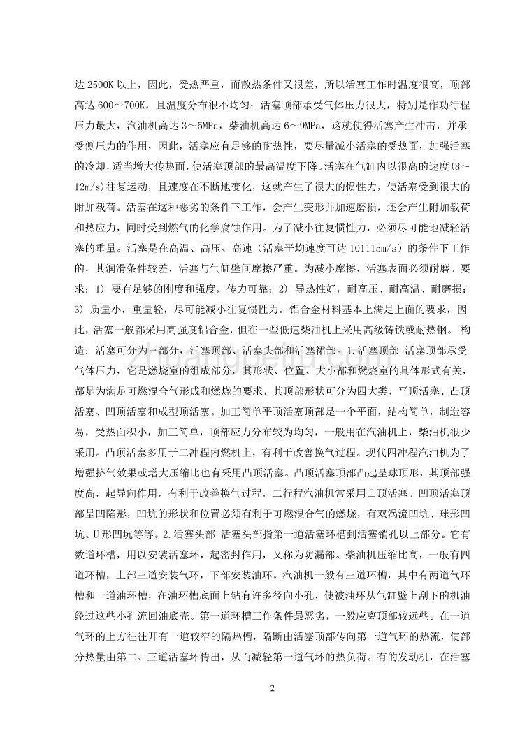 汽车车架设计----车架是汽车最基本的台架毕业课程设计外文文献翻译、中英文翻译、外文翻译_第2页