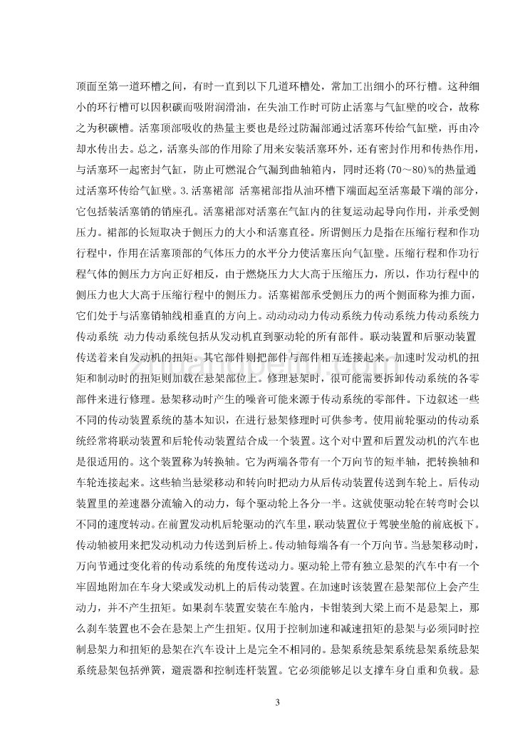 汽车车架设计----车架是汽车最基本的台架毕业课程设计外文文献翻译、中英文翻译、外文翻译_第3页