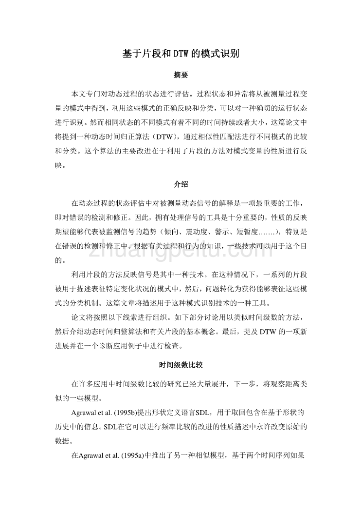 基于片段和DTW的模式识别外文翻译@中英文翻译@外文文献翻译_第1页