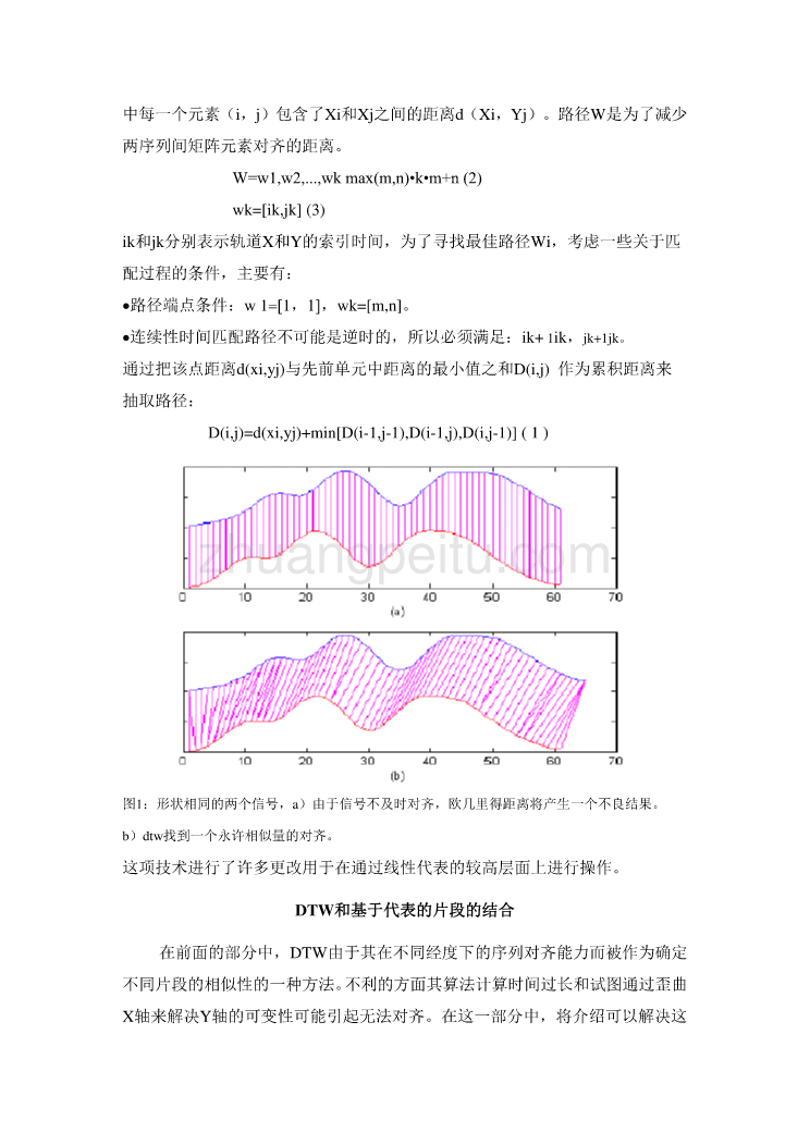 基于片段和DTW的模式识别外文翻译@中英文翻译@外文文献翻译_第3页