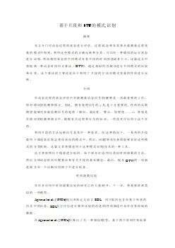 基于片段和DTW的模式識別外文翻譯@中英文翻譯@外文文獻(xiàn)翻譯