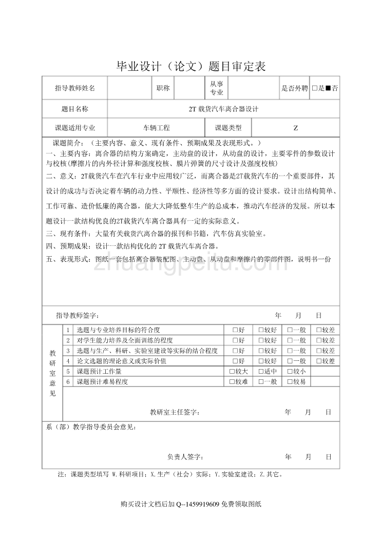 SY1041DBS6金麒2吨轻型载货汽车的膜片弹簧离合器的设计【9张CAD全套图纸】_第3页