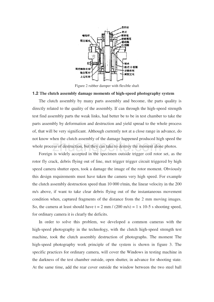 带高速摄影系统的汽车离合器旋转破坏强度试验机外文文献翻译@中英文翻译@外文翻译_第3页