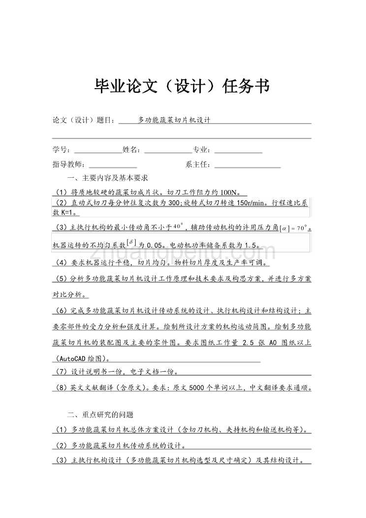 多功能蔬菜切片机的设计【含全套CAD图纸】_第2页