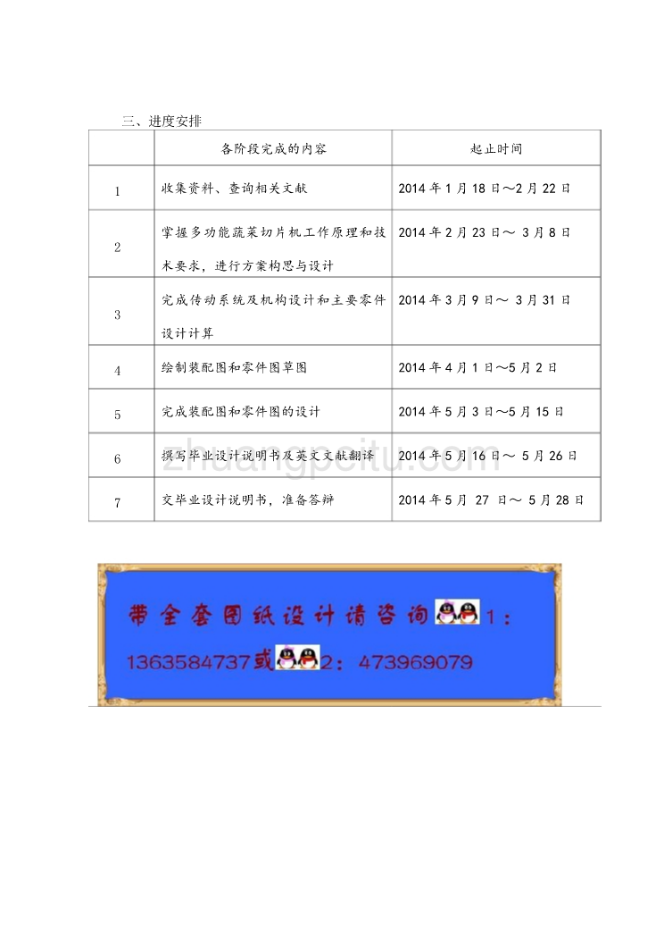 多功能蔬菜切片机的设计【含全套CAD图纸】_第3页