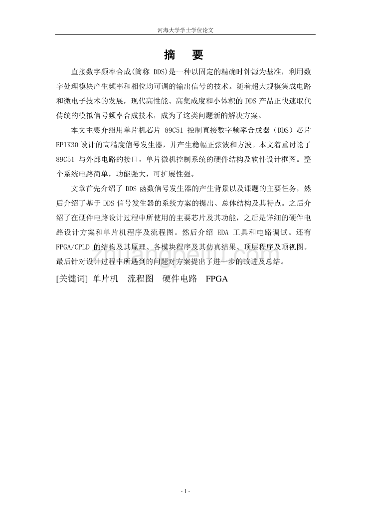 基于单片机的函数信号发生器设计_第1页