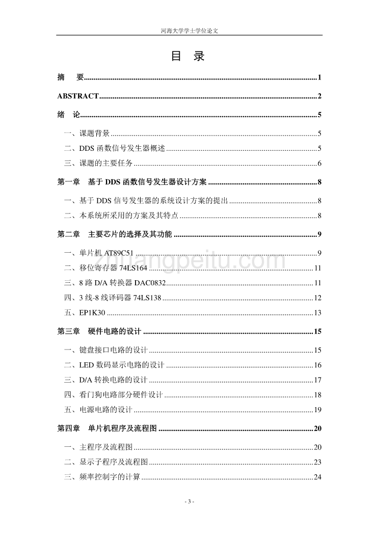 基于单片机的函数信号发生器设计_第3页