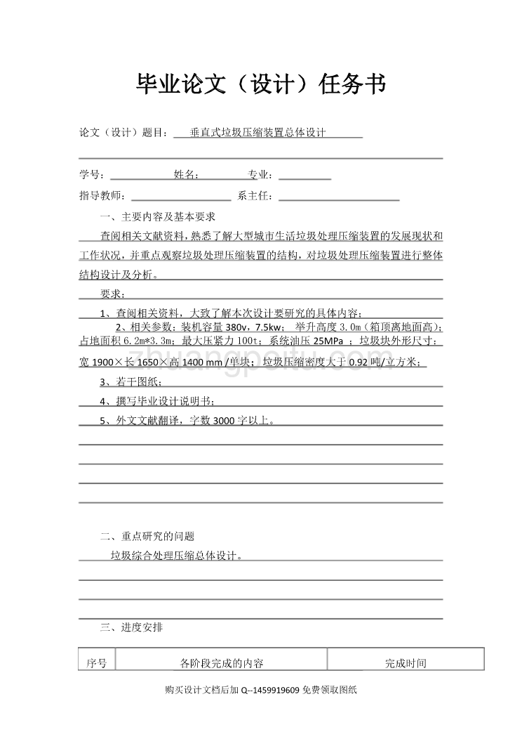 垂直式垃圾压缩装置总体的设计【含全套CAD图纸】_第2页