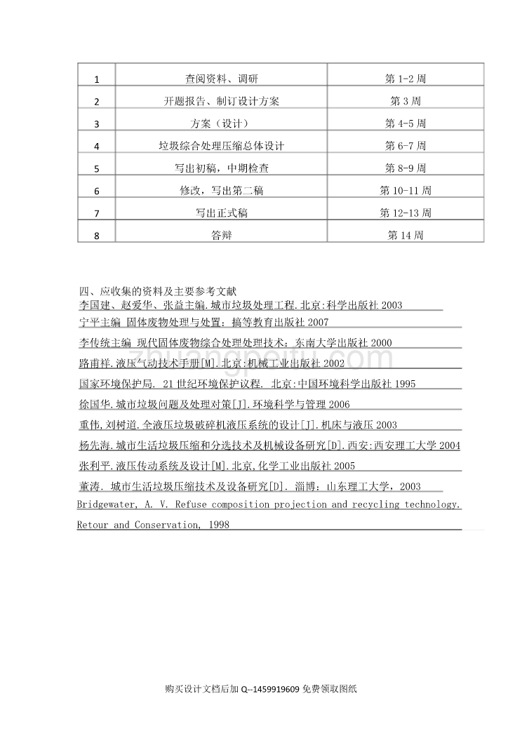 垂直式垃圾压缩装置总体的设计【含全套CAD图纸】_第3页